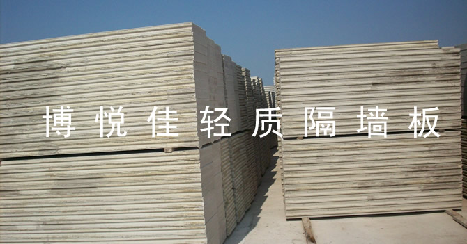 輕質隔墻板產品正在工廠中養護，經過養護后輕質隔墻板便可投入生產