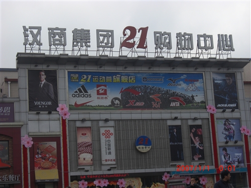 漢商輕質(zhì)墻板工程